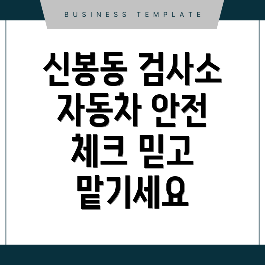 자동차검사소