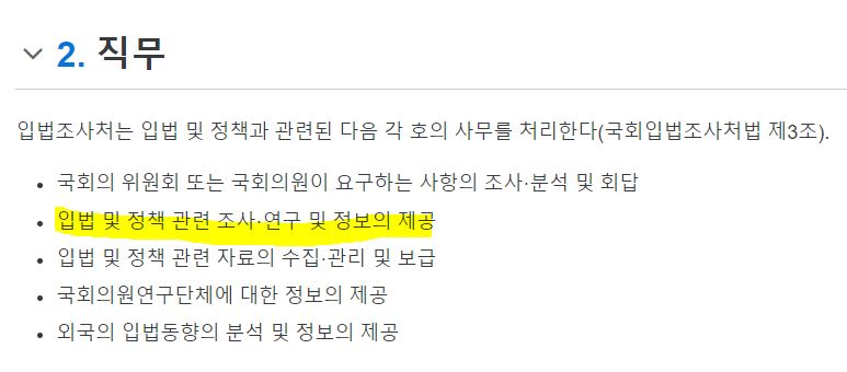국회입법조사처가 하는 일