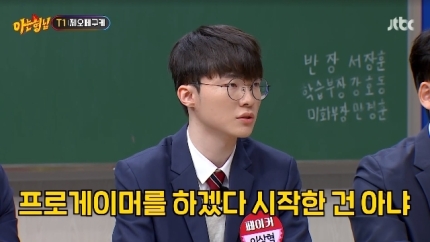 페이커 아는형님 출현