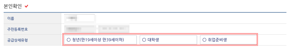 청년전세임대-신청자격-선택