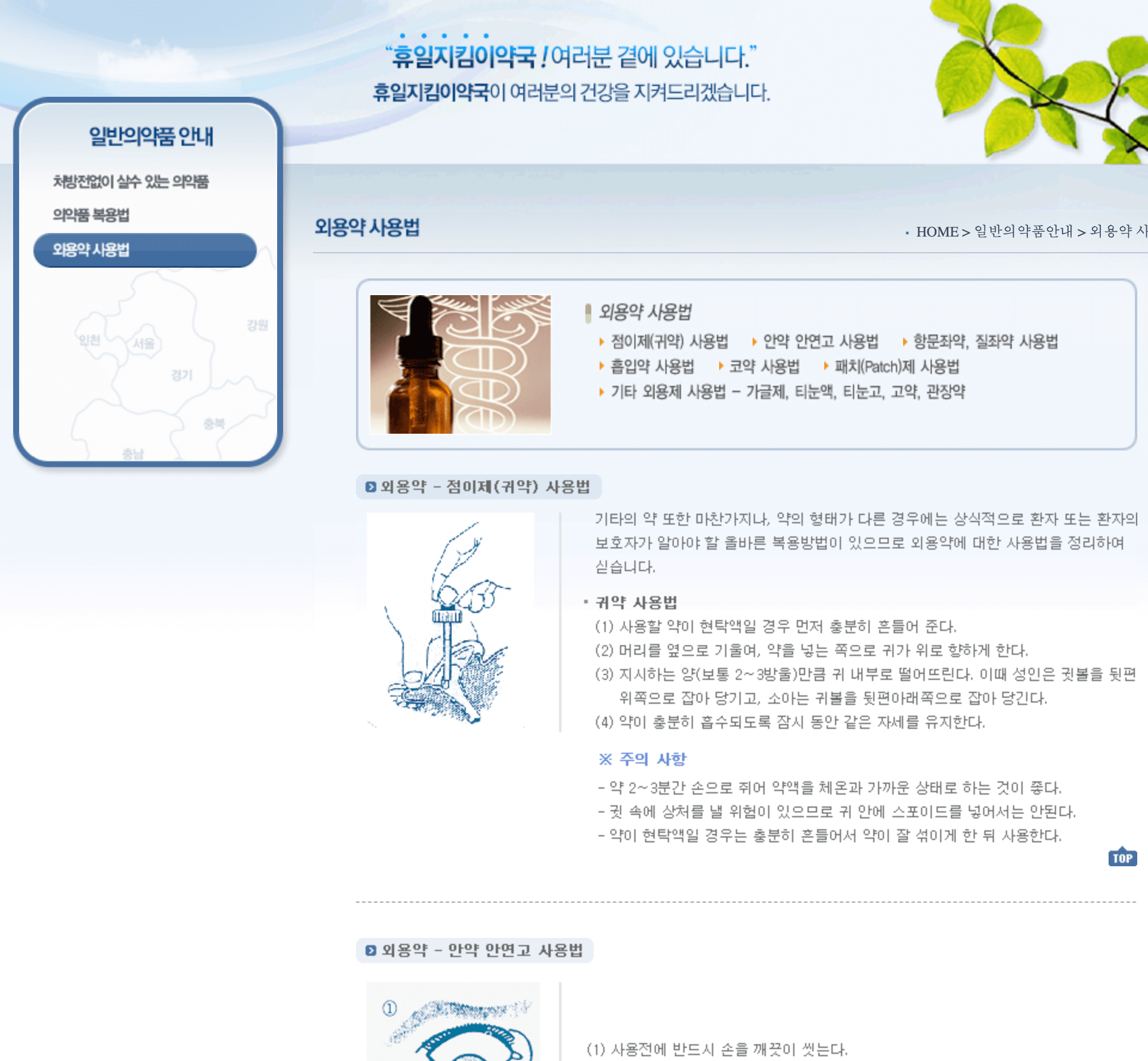 외용약-사용법
