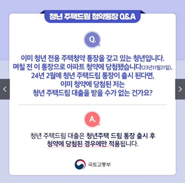 청년주택드림 청약 통장 대출