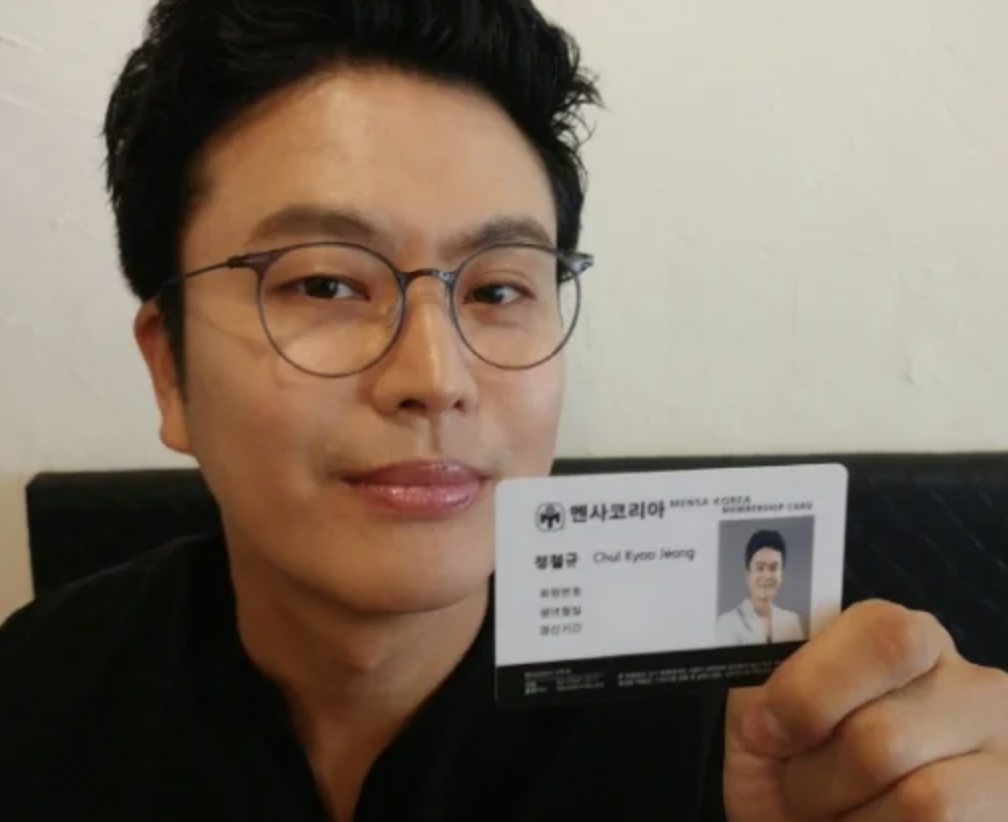 정철규 멘사 정회원 인증 사진