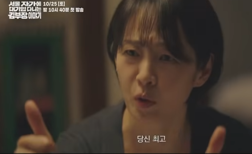 서울 자가에 대기업 다니는 김 부장 이야기