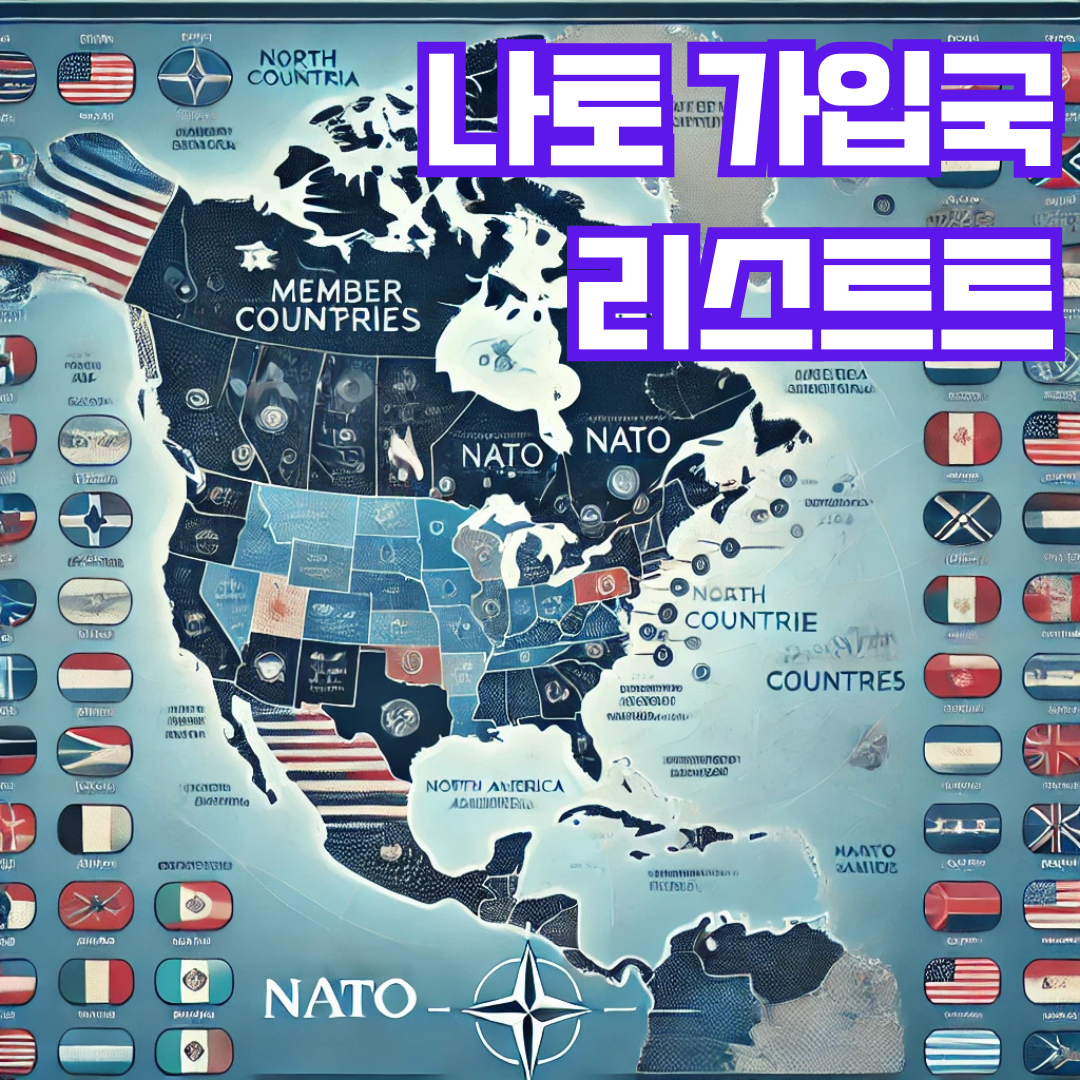나토가입국_썸네일