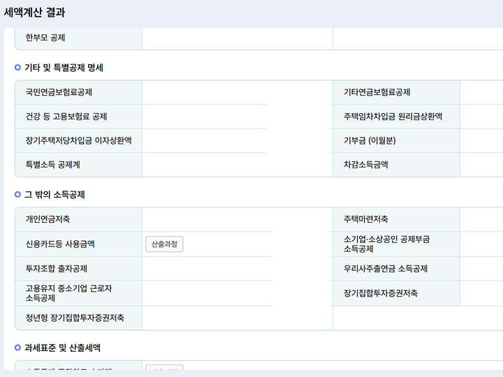 국세청 홈택스 연말정산 미리보기 서비스