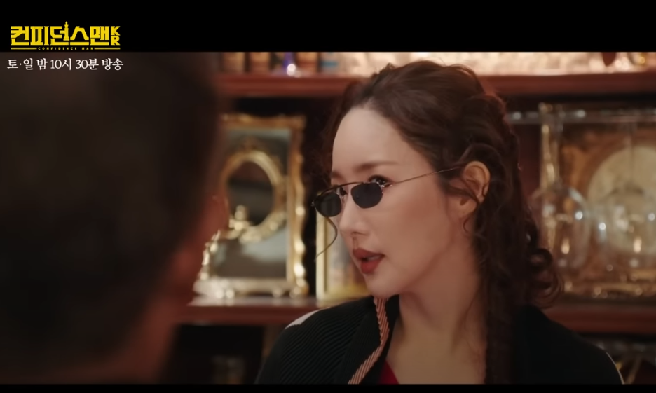 컨피던스맨