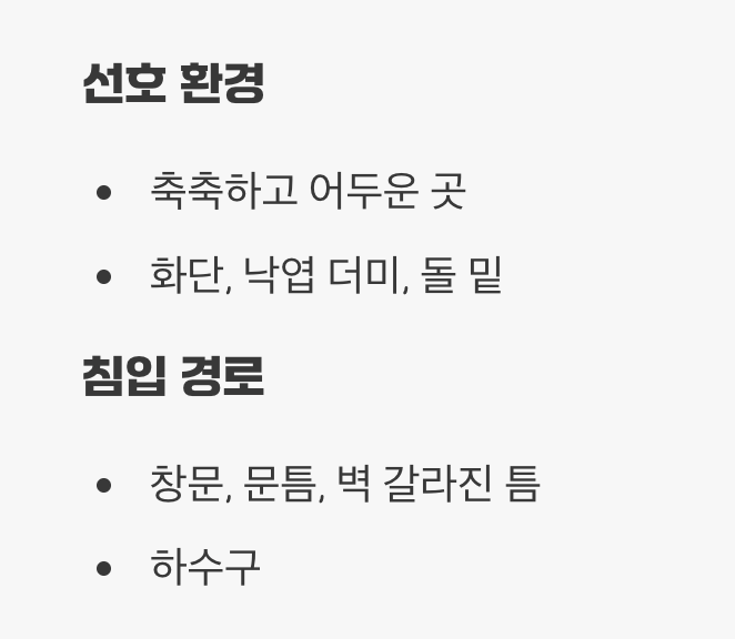 2. 우리 집에 왜 들어왔을까? (원인 분석)