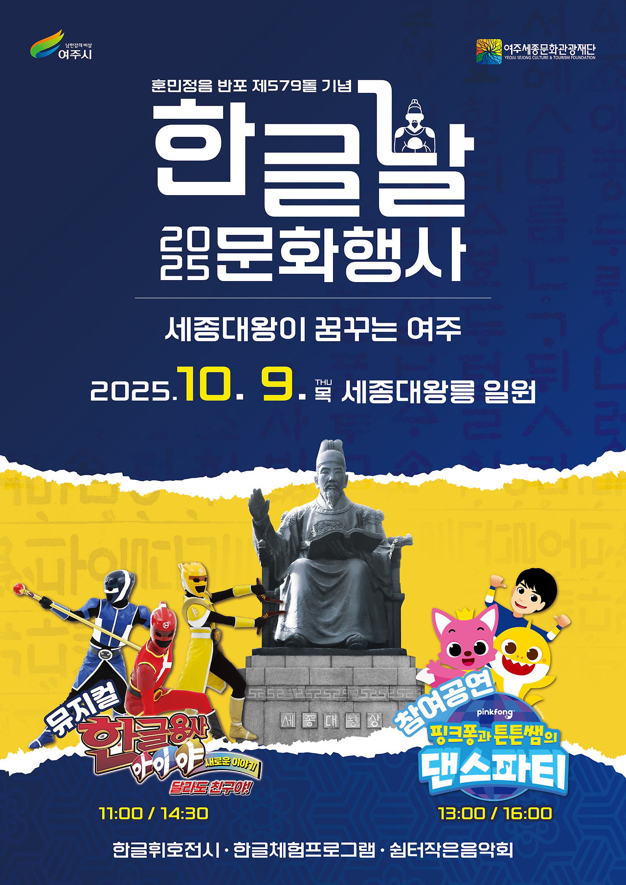 2025 한글날 세종대왕릉 문화행사 완벽가이드