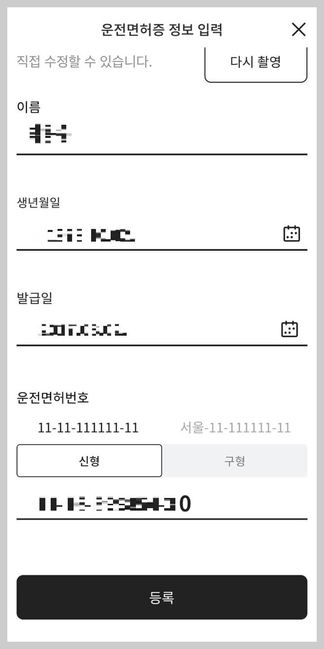 패스 모바일 운전면허증 발급 및 효력