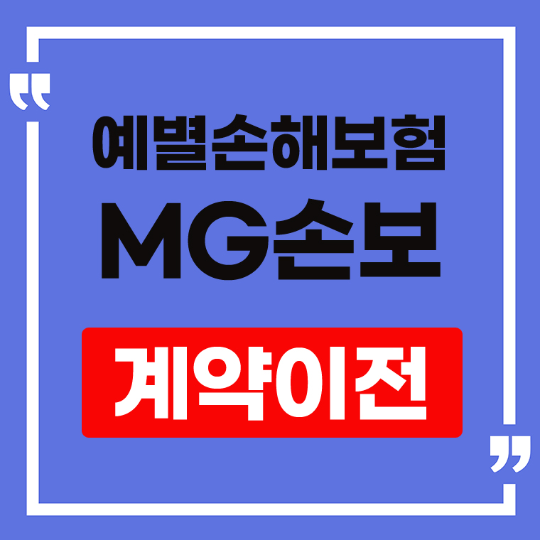 예별손해보험