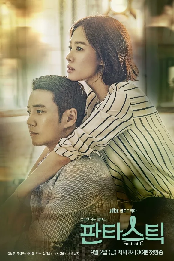 판타스틱, 암을 이겨내는 긍정의 메시지를 담은 힐링 드라마.
