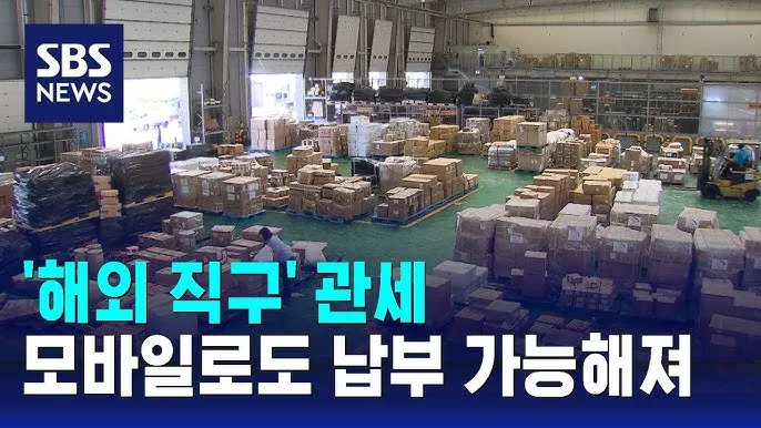해외직구 관세 기준 산기_4