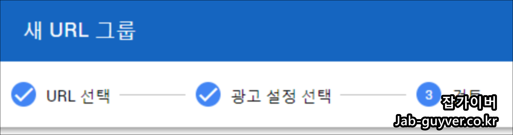 자동광고 적용 후 설정 상태 확인 화면