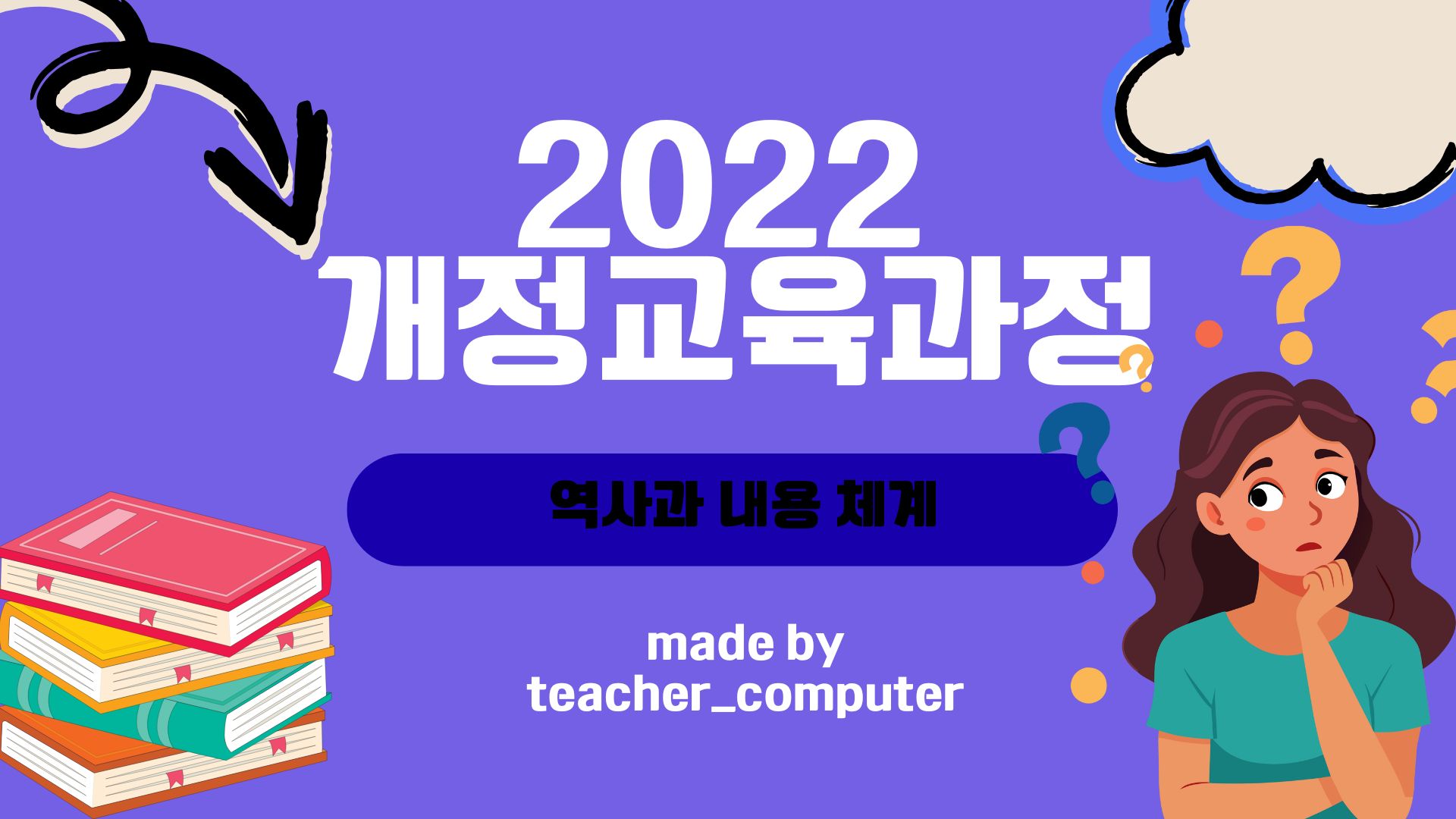 2022 κ°μ κ΅μ‘κ³Όμ  μμ¬κ³Ό λ΄μ© 체κ³