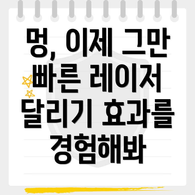 브이빔 레이저