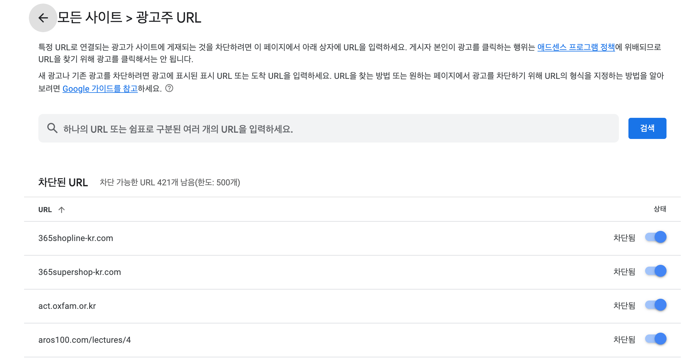 광고주 URL 차단