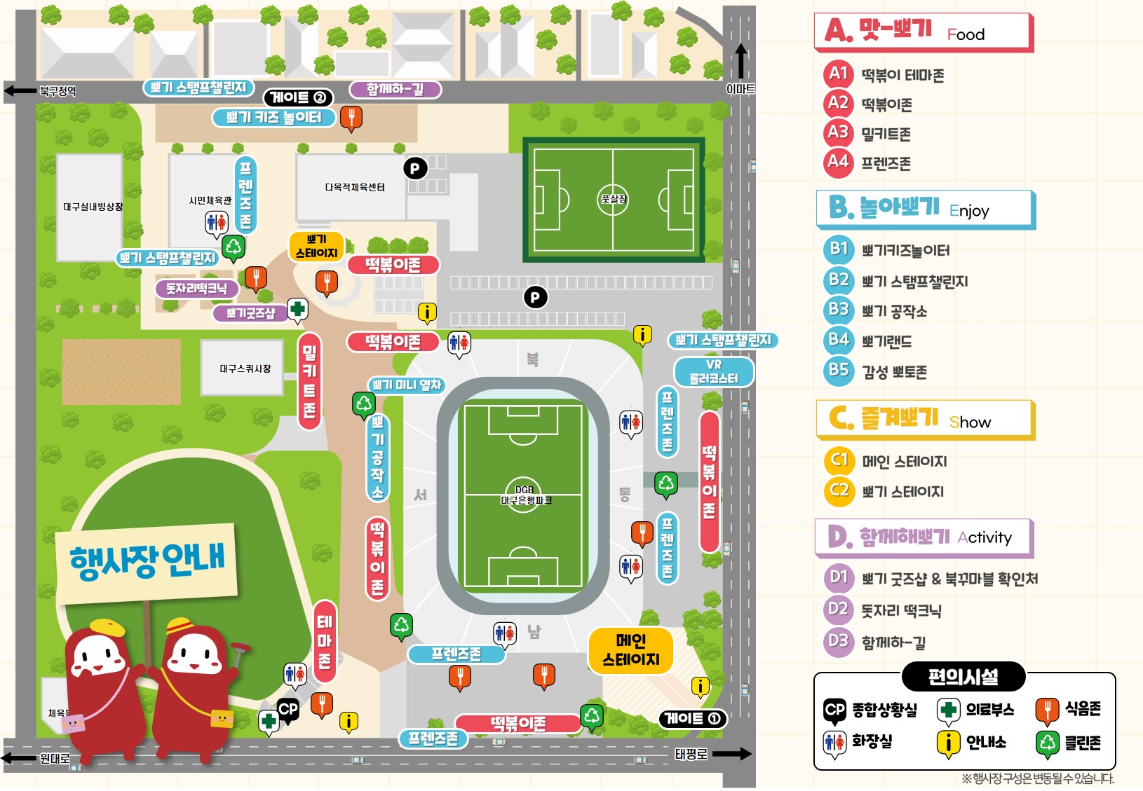 대구 떡볶이 페스티벌