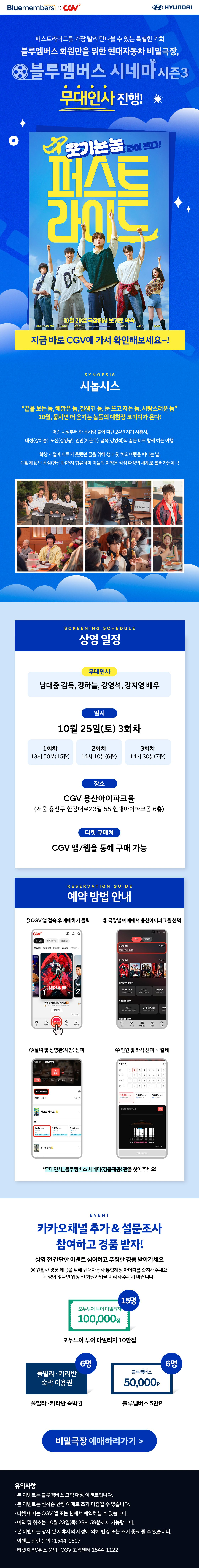 블루멤버스 시네마 시즌3