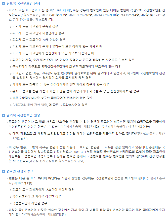 국선변호사 선임방법, 조건, 비용1