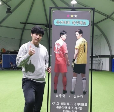 송종국