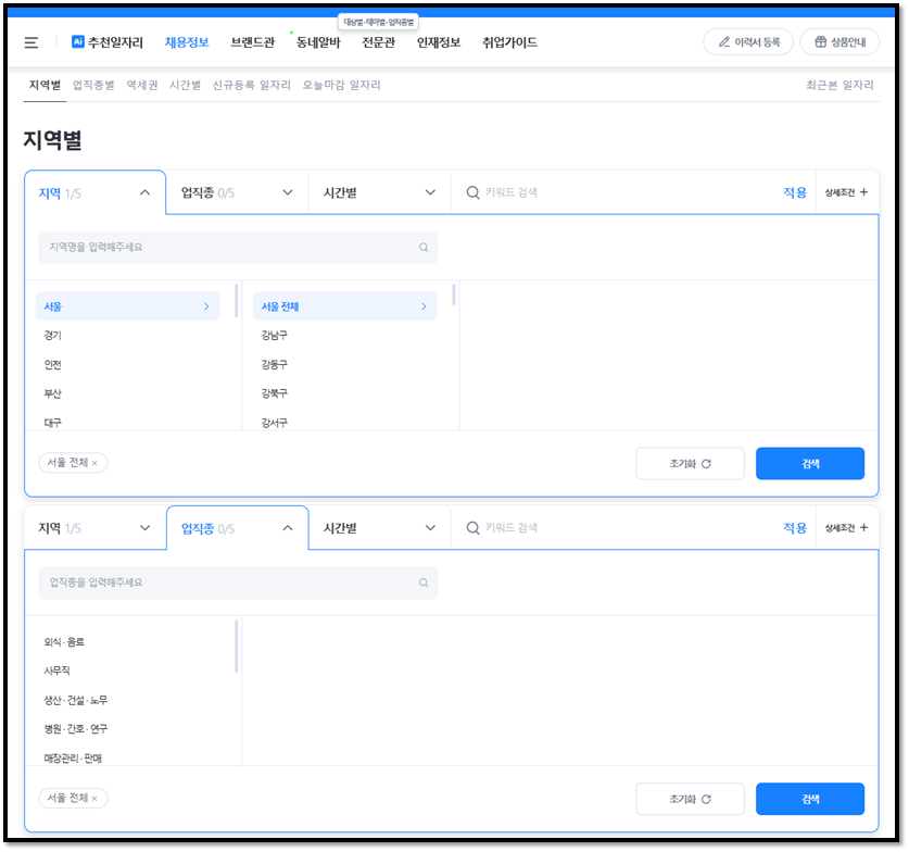 벼룩시장 구인구직 일자리 채용정보 사이트