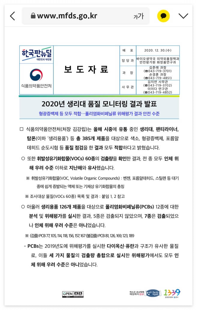 안전한생리대리스트