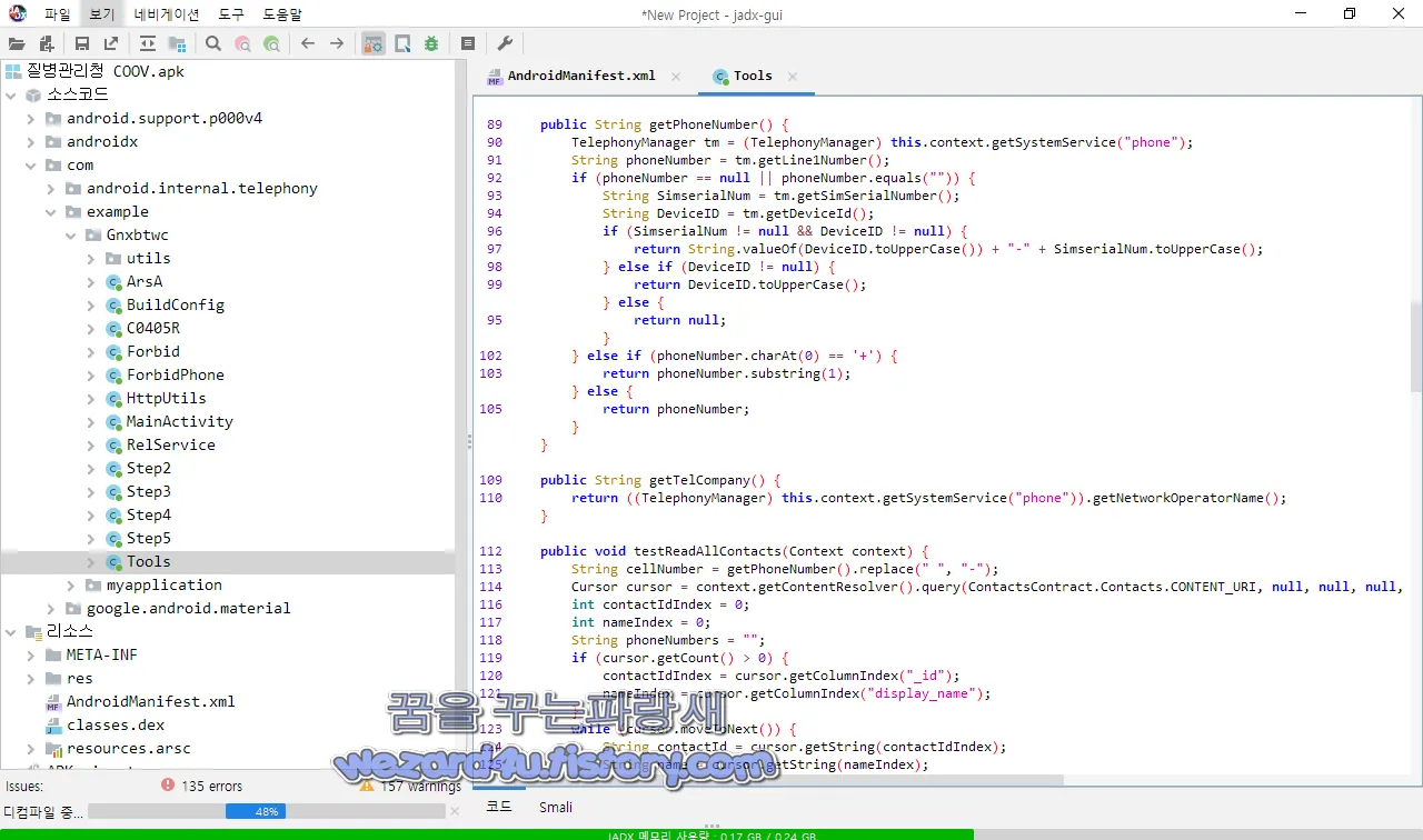 전화 번호 관련 코드