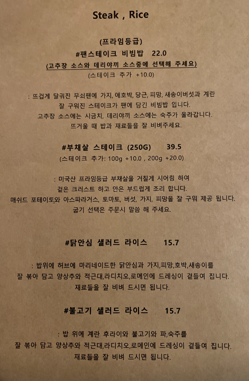 리옹 봉담 메뉴 스테이크