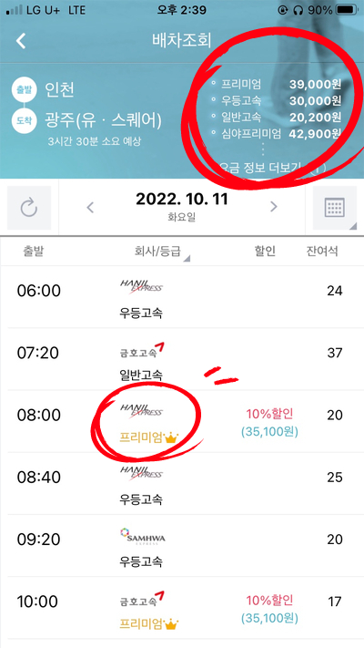 인천 광주 프리미엄버스