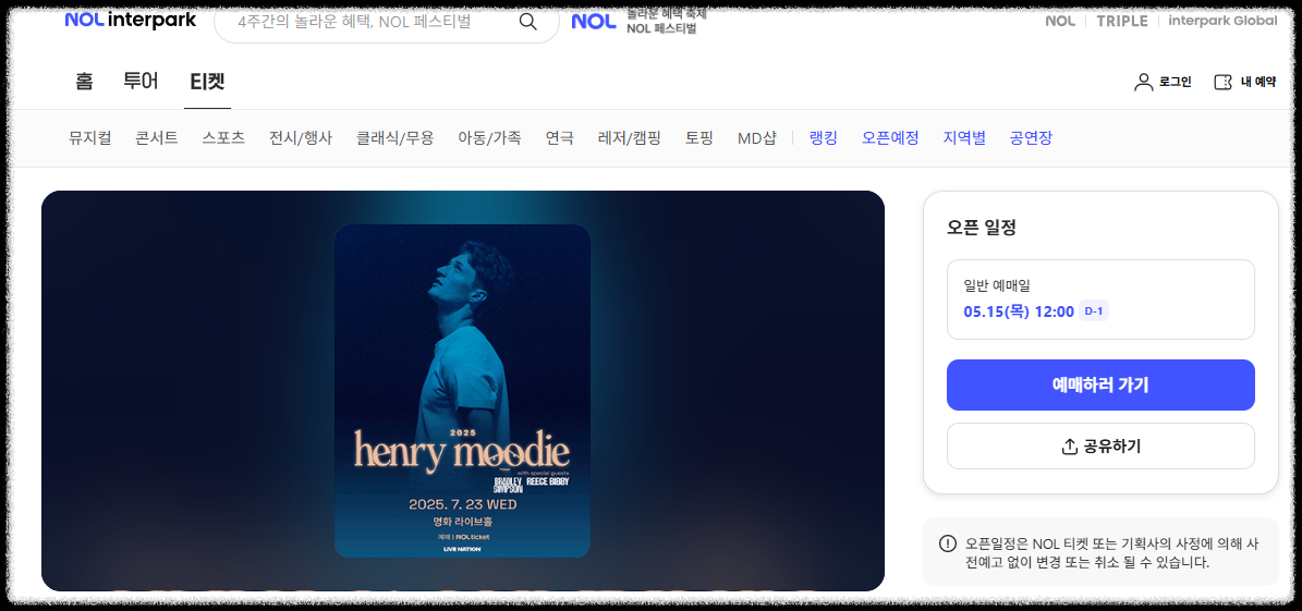 헨디 무디 내한