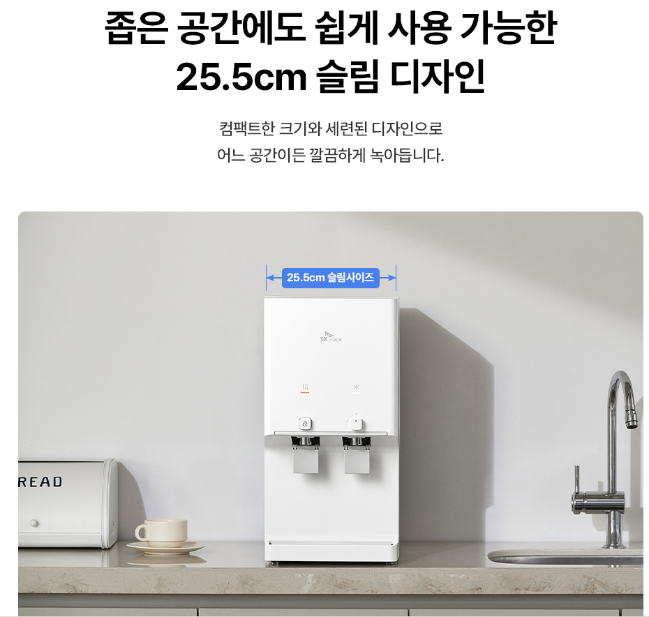SK매직 지하수정수기