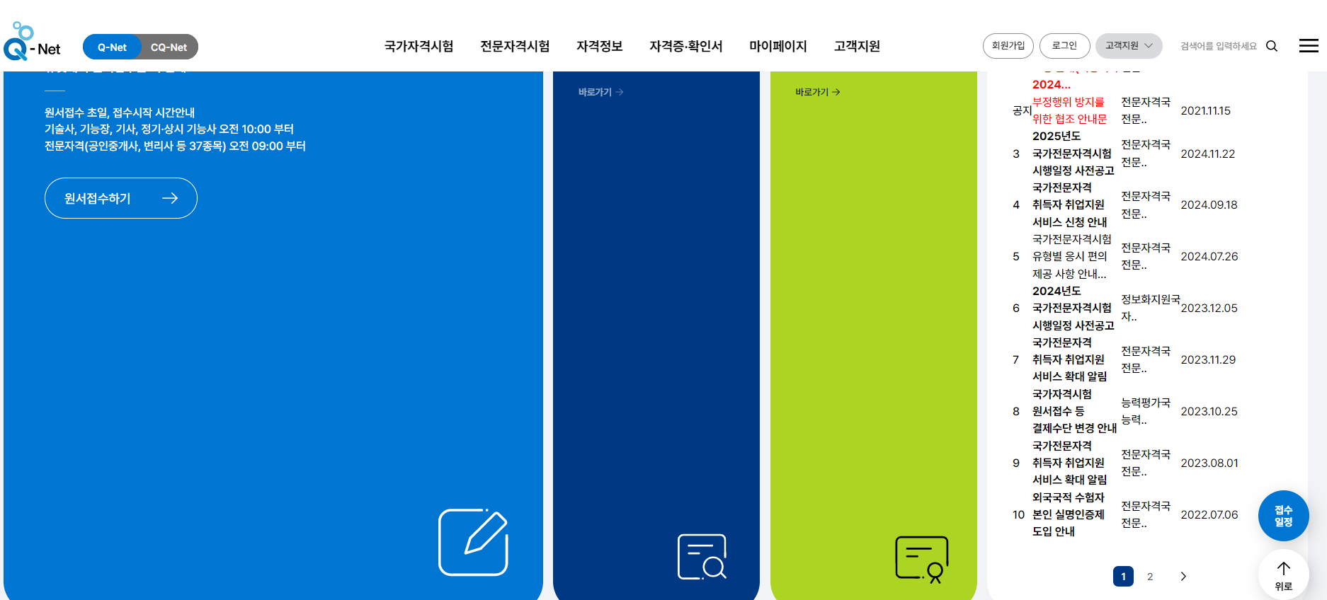 지게차운전기능사 자격증 지게차자격증 따는 방법 시험일정 총정리