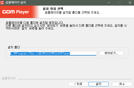 곰플레이어 설치 과정 07