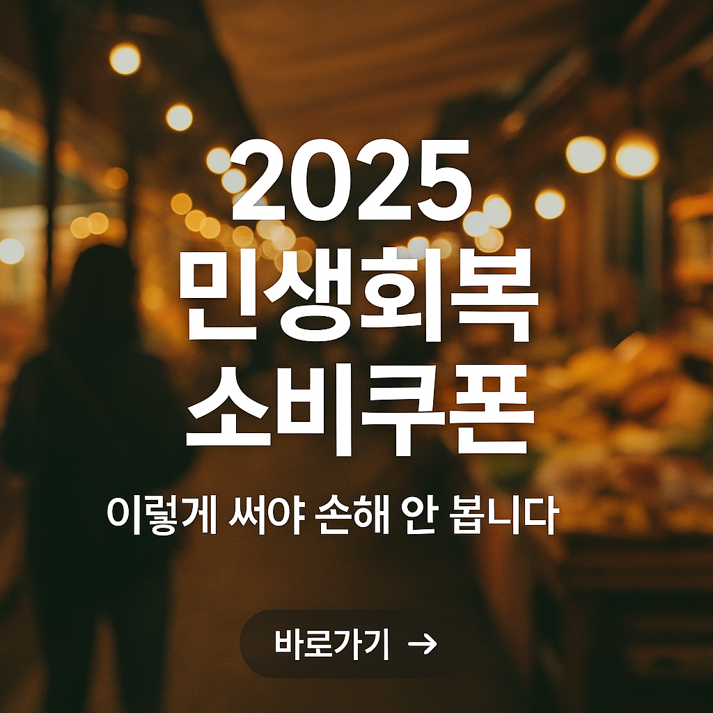 신생아 민생회복 소비쿠폰