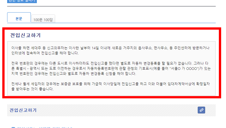 전입신고 방법