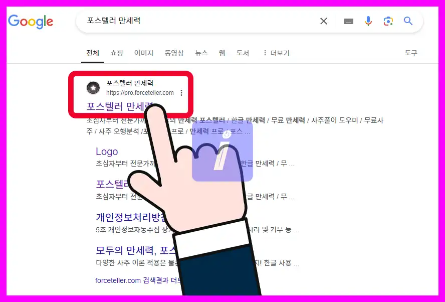포스텔라 만세력 풀이 해석 제대로 된 설명