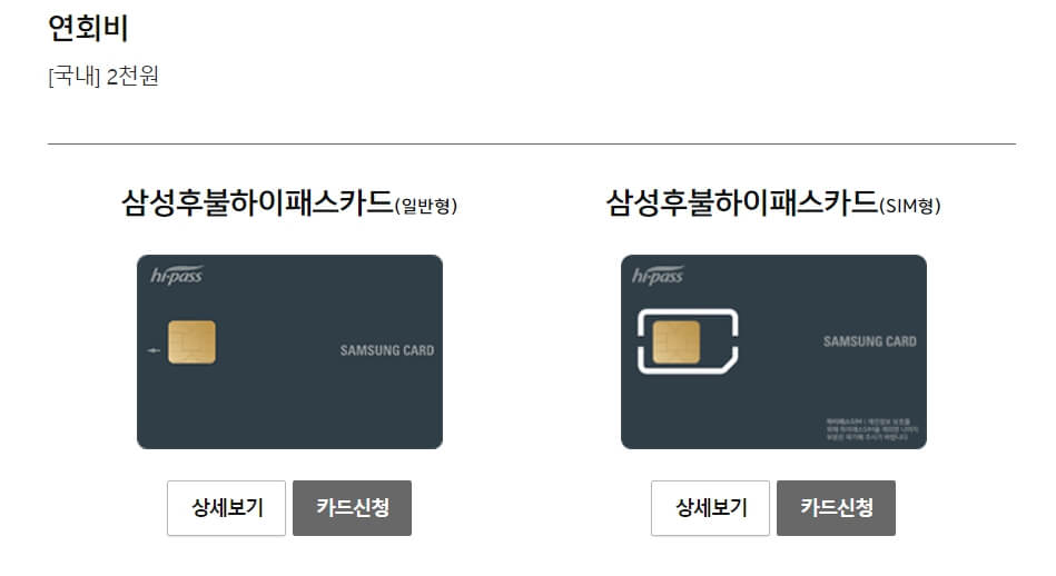 하이패스 카드추천