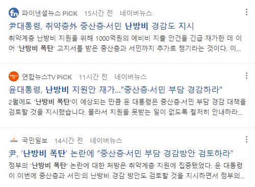 난방비 요금 관련 뉴스 기사