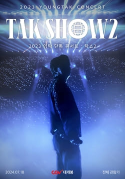 2024 영탁콘서트 선예매 일반예매 방법 티켓팅