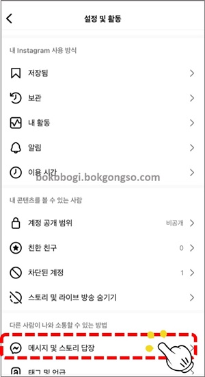 인스타 현활 끄는법