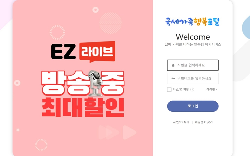 국세가족행복포털 공식 웹사이트 첫 화면