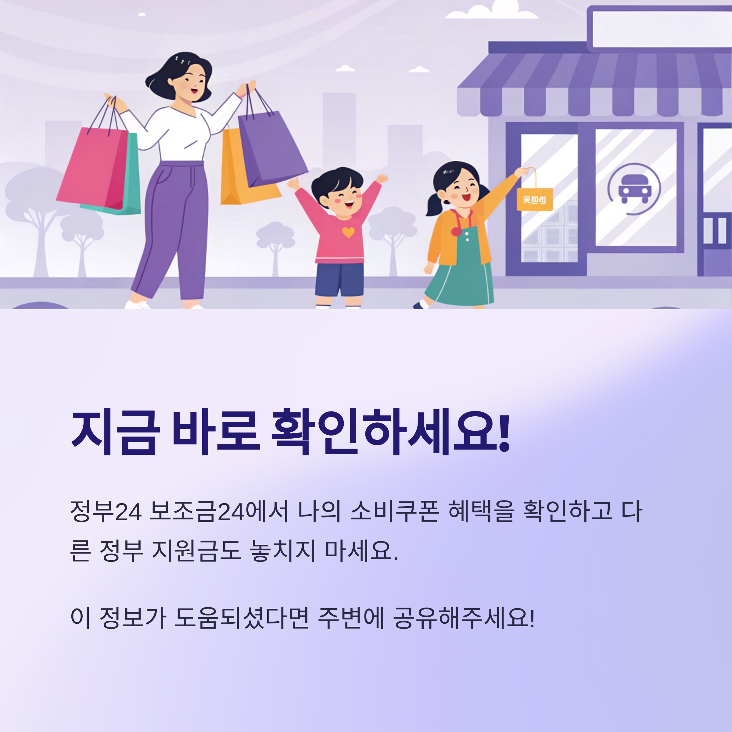 민생회복 소비쿠폰