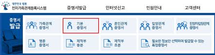 미성년자 기본증명서 온라인 발급하기