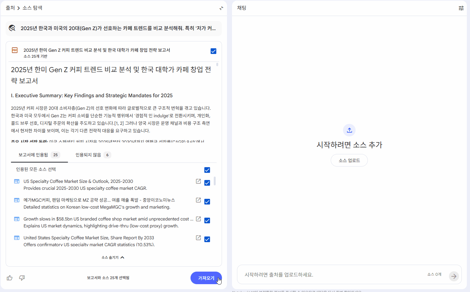 NotebookLM 심층 조사 소스 추가 시연 애니메이션 이미지