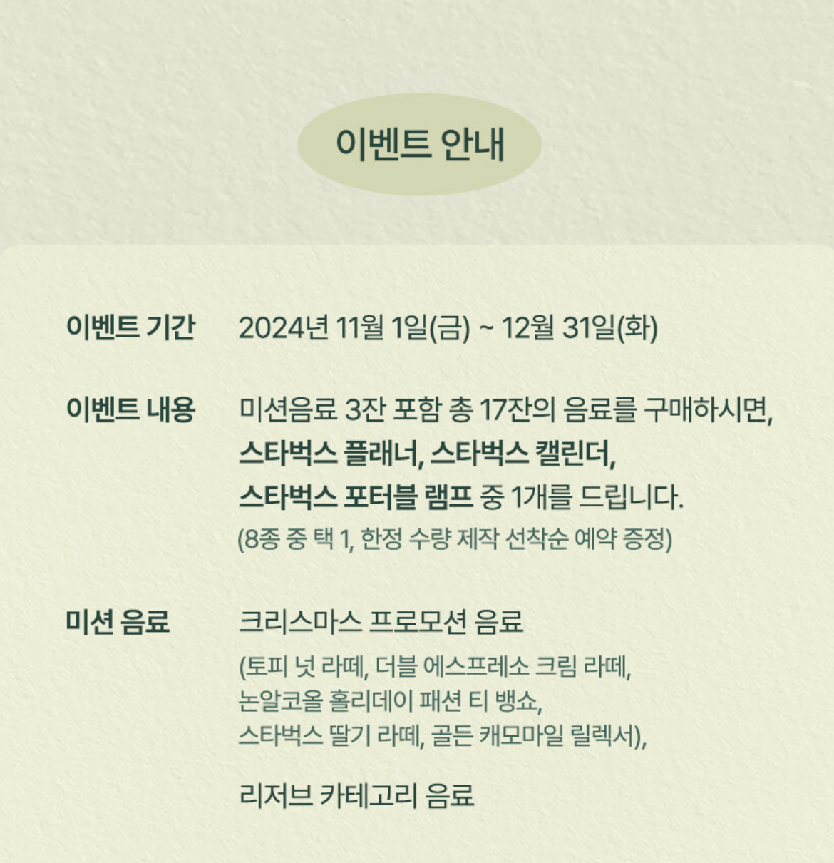 2024 스타벅스 프리퀀시 증정품 및 예약방법