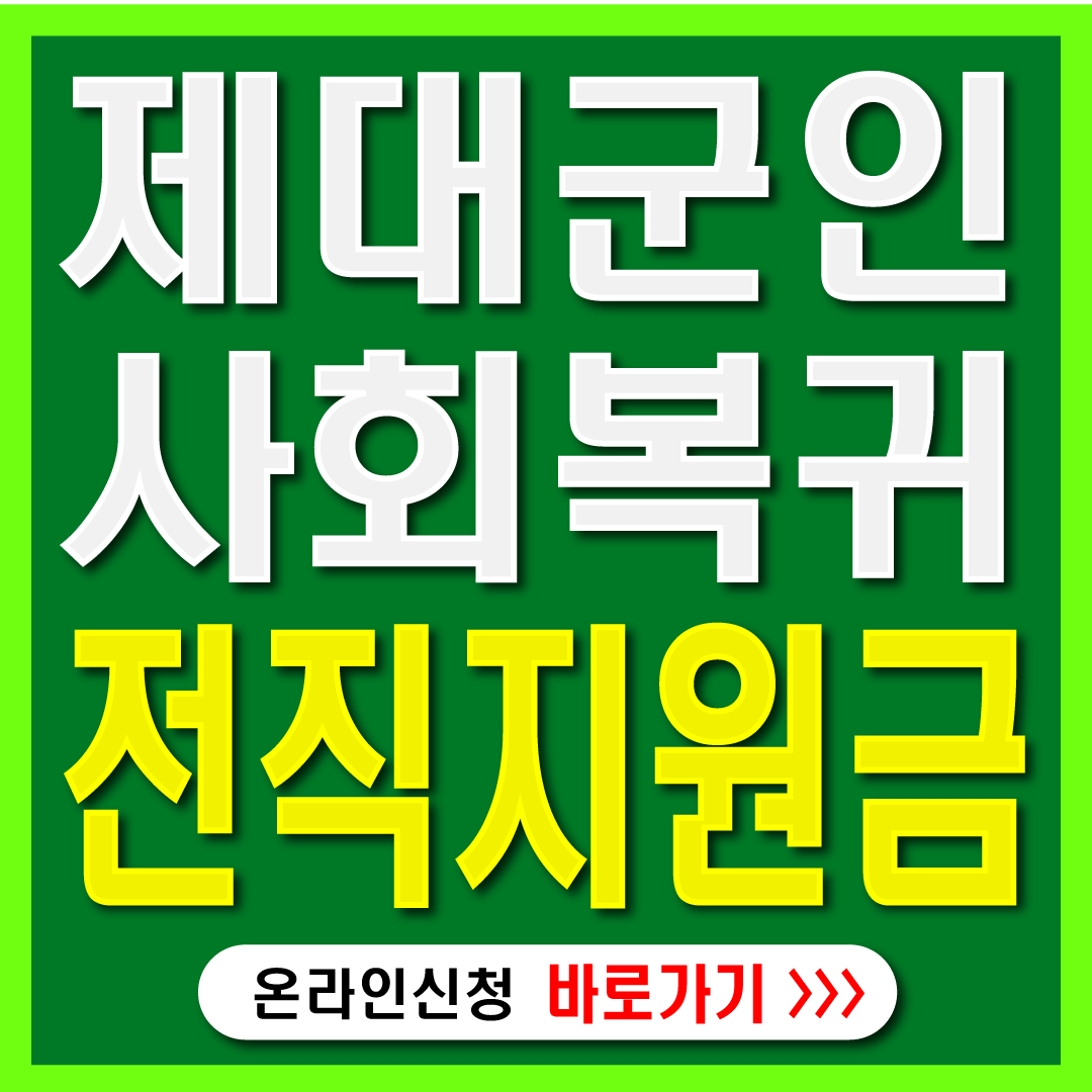 전직지원금 썸네일