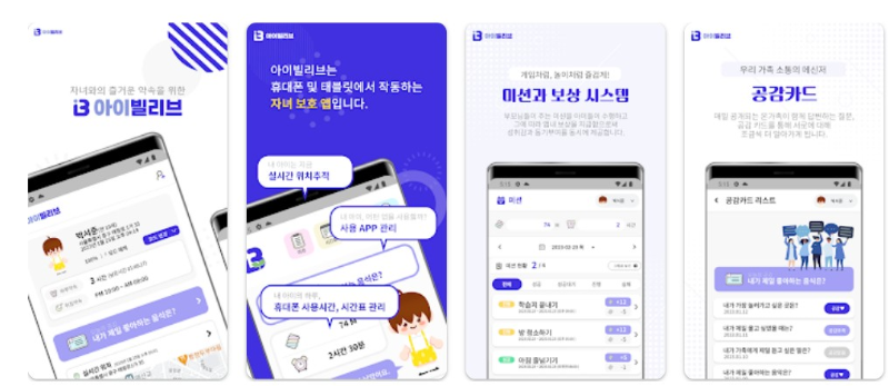 아이빌리브앱 기능 ㅗ개