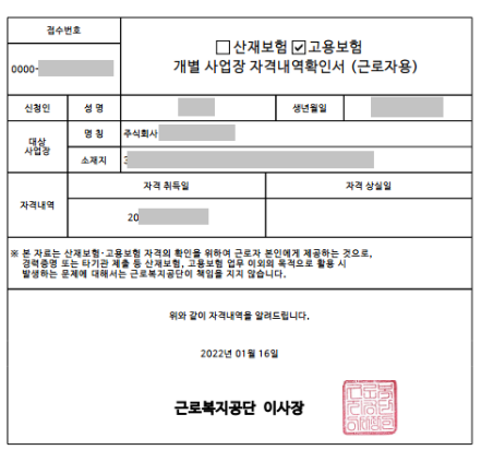 고용보험 가입이력 조회, 이렇게 하면 끝!