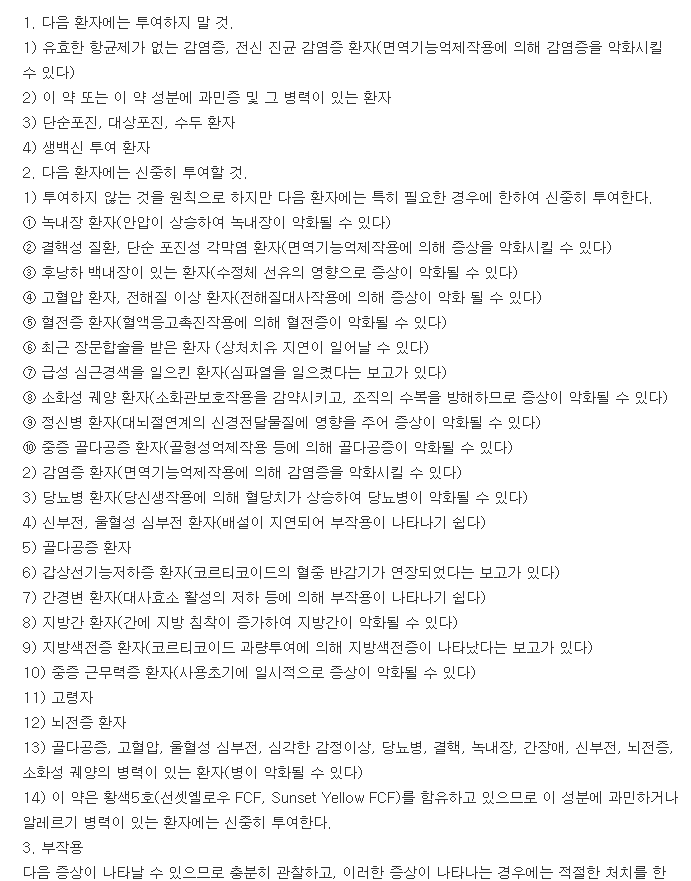 피알디현탁시럽0.1%-복용-주의사항